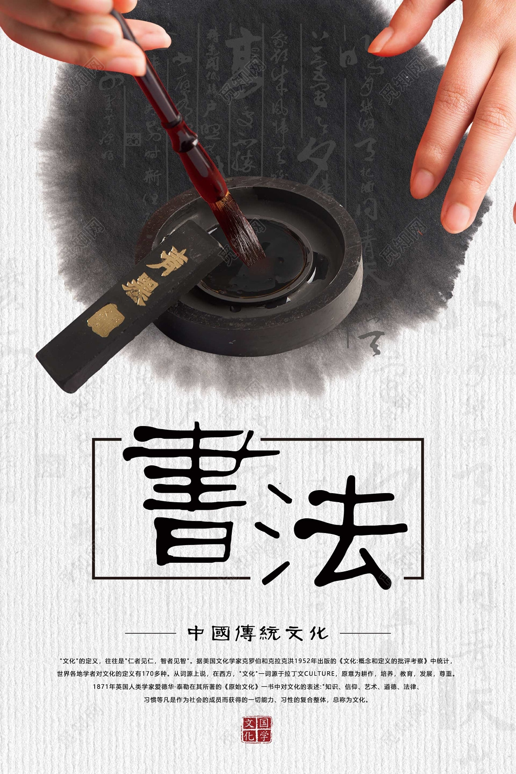 中国传统文化书法海报