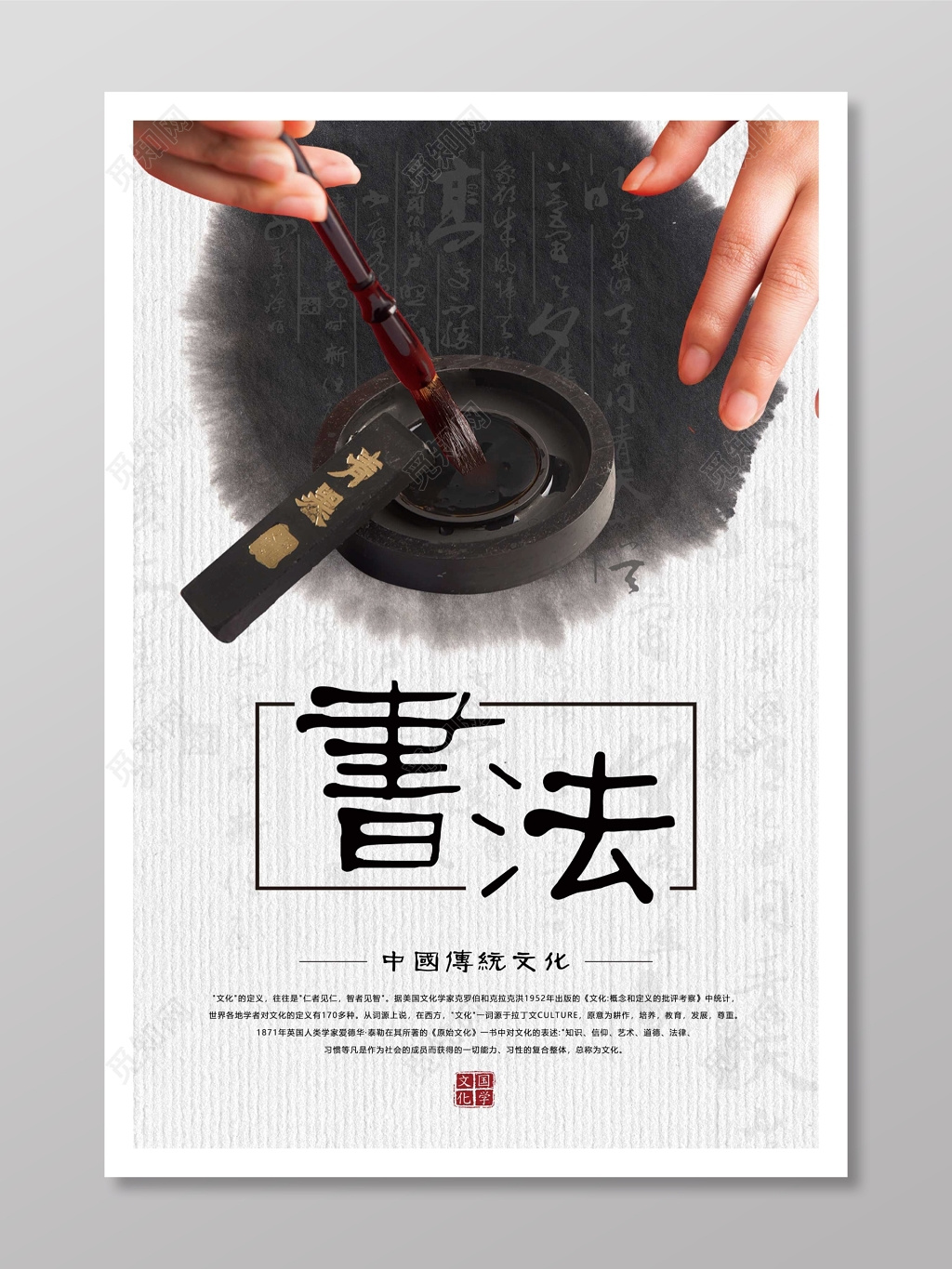 中国传统文化书法海报