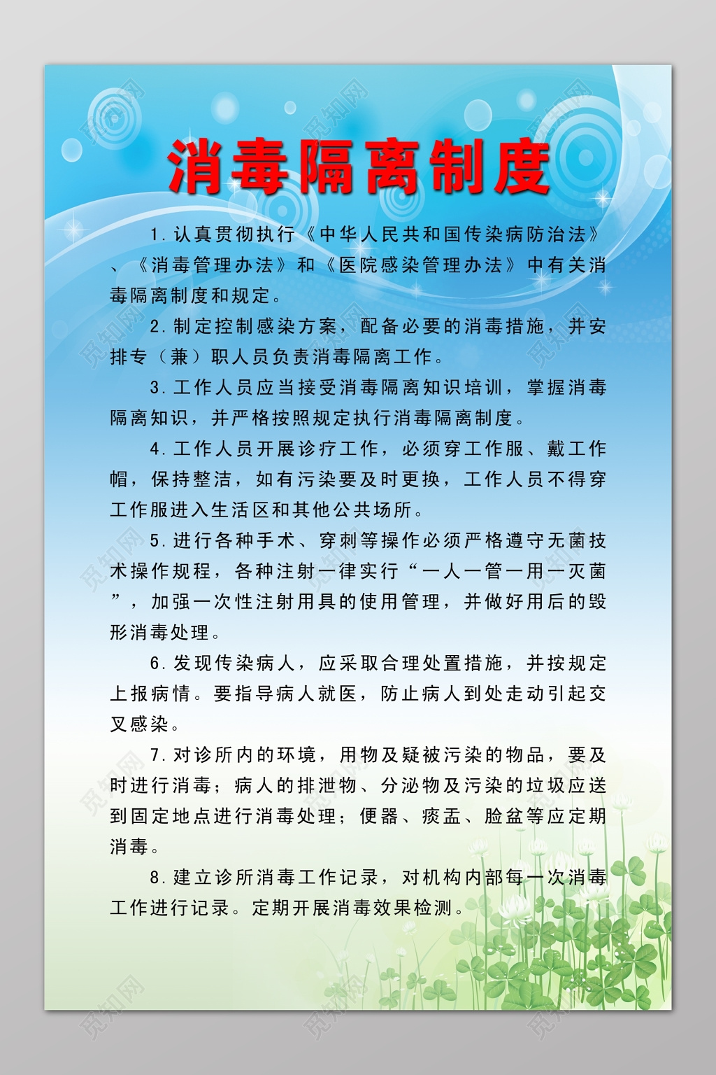 消毒隔离制度医疗机构规章制度蓝色制度牌