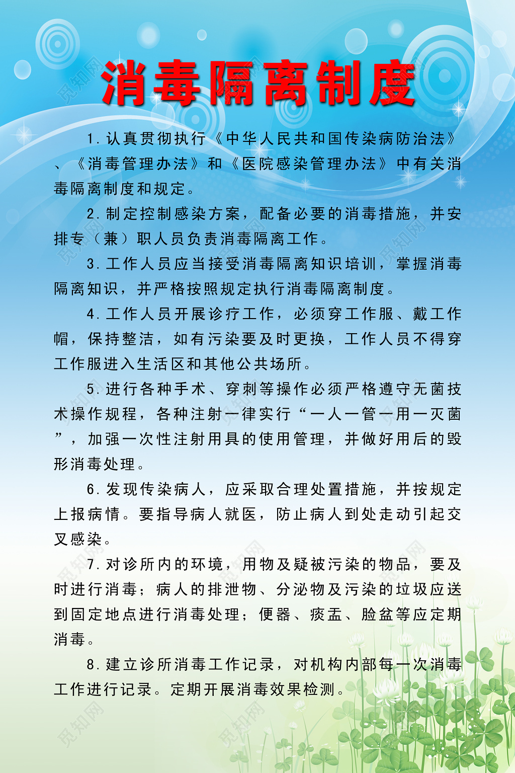 消毒隔离制度医疗机构规章制度蓝色制度牌