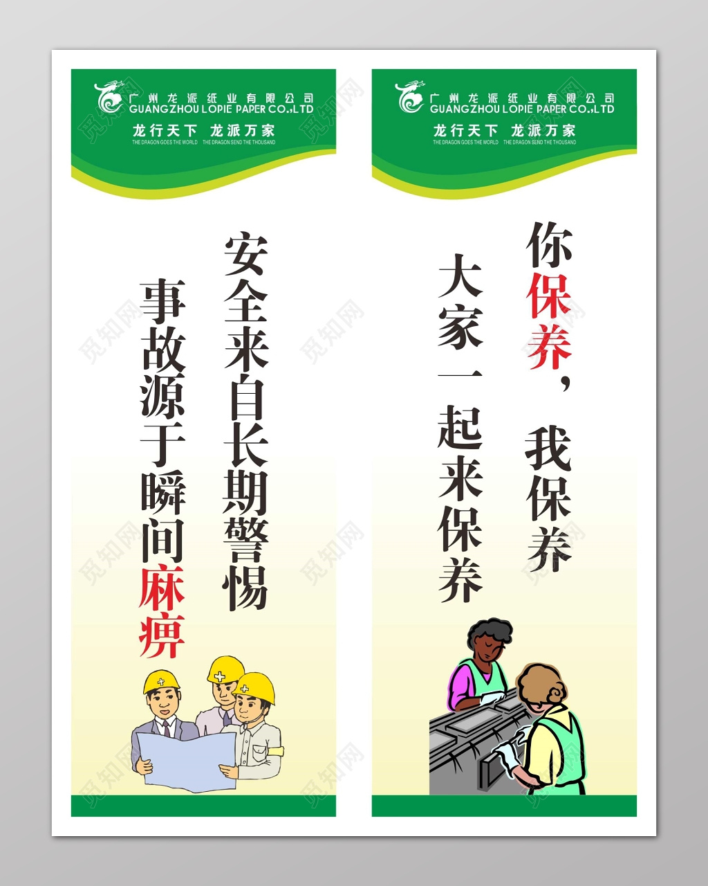 麻痹保养6s管理制度宣传标语