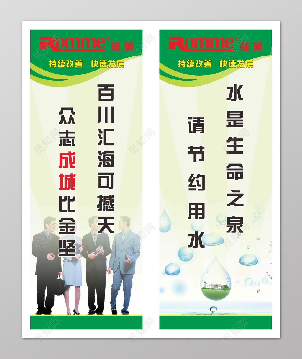 众志成城节约用水6S管理制度宣传标语