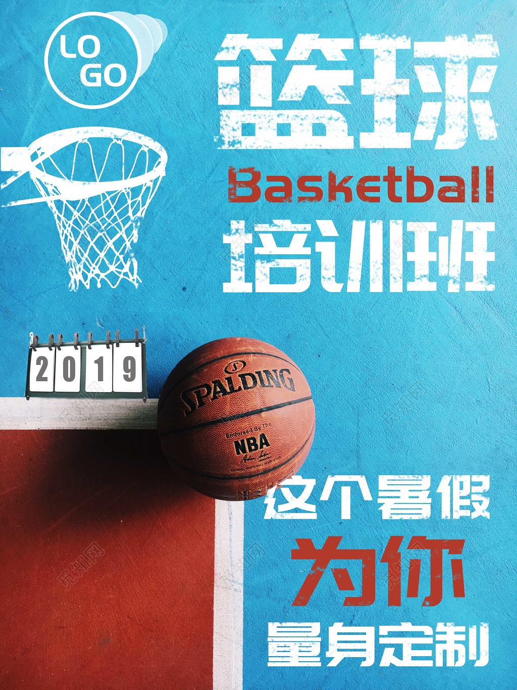 篮球培训班招生海报