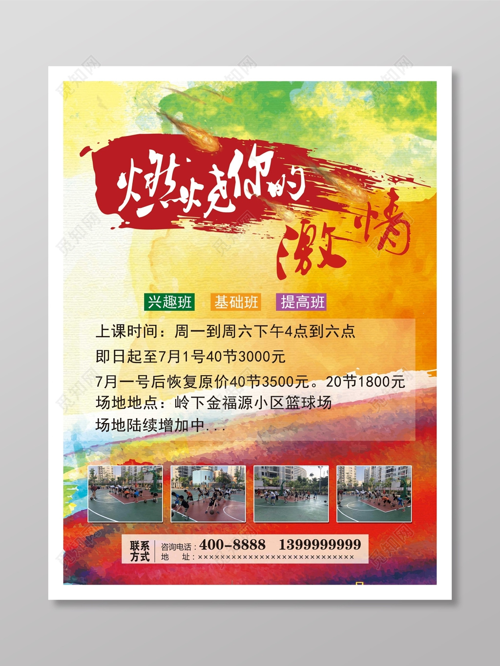 篮球训练营招生海报