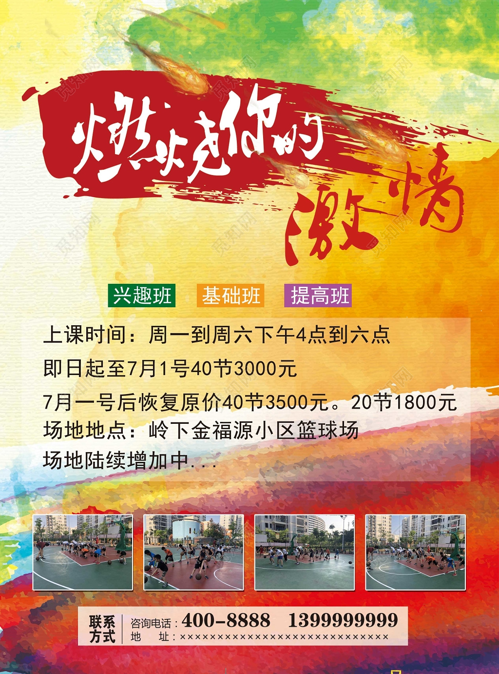 篮球训练营招生海报