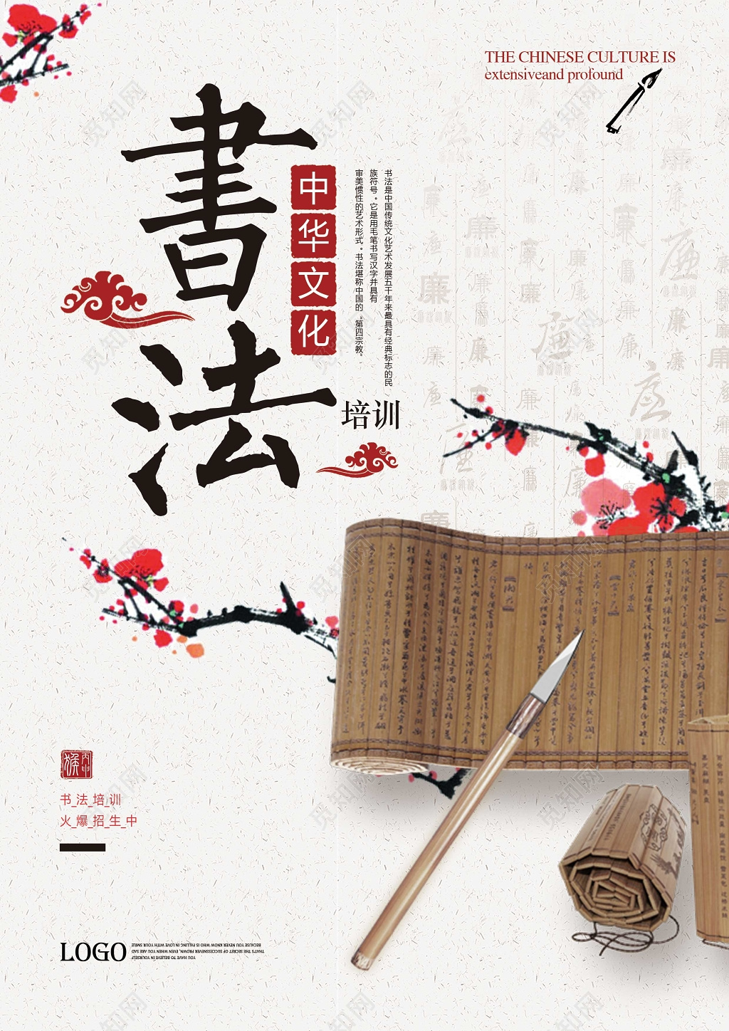 中华文化书法比赛海报