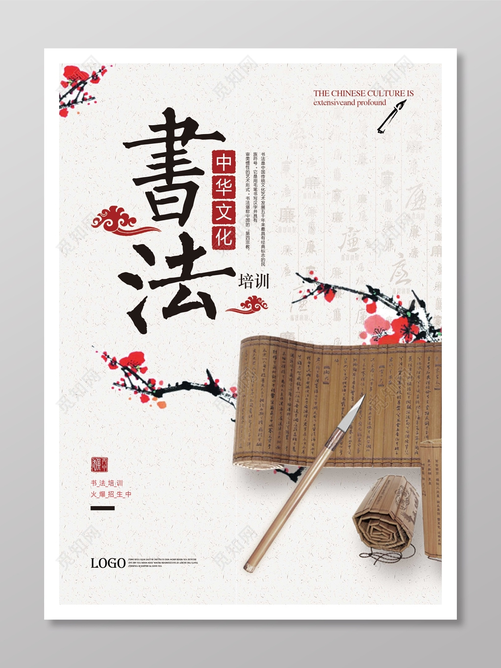 中华文化书法比赛海报