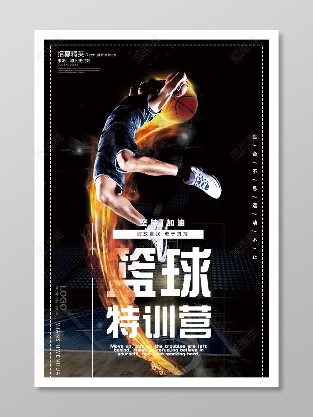 篮球特训营精英招募海报