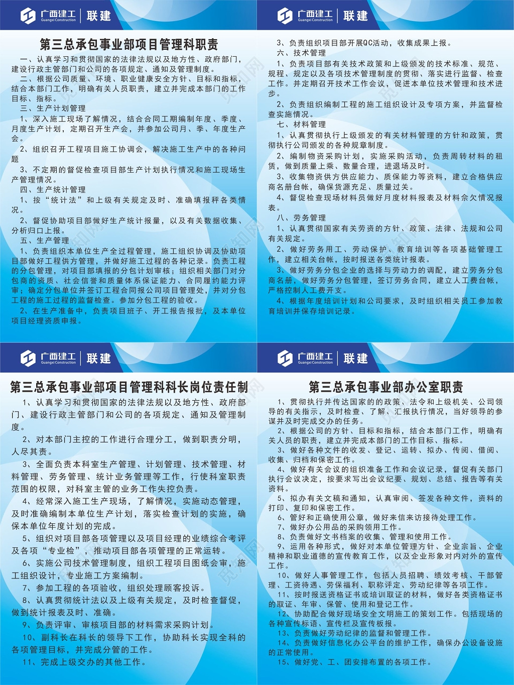 管理科长岗位责任制办公室职责建筑公司管理制度