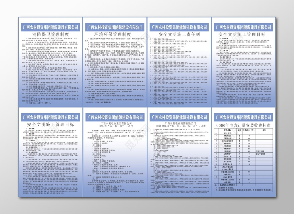 消防保卫环境环保安全文明施工责任制建筑公司管理制度牌