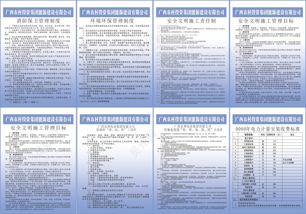 消防保卫环境环保安全文明施工责任制建筑公司管理制度牌
