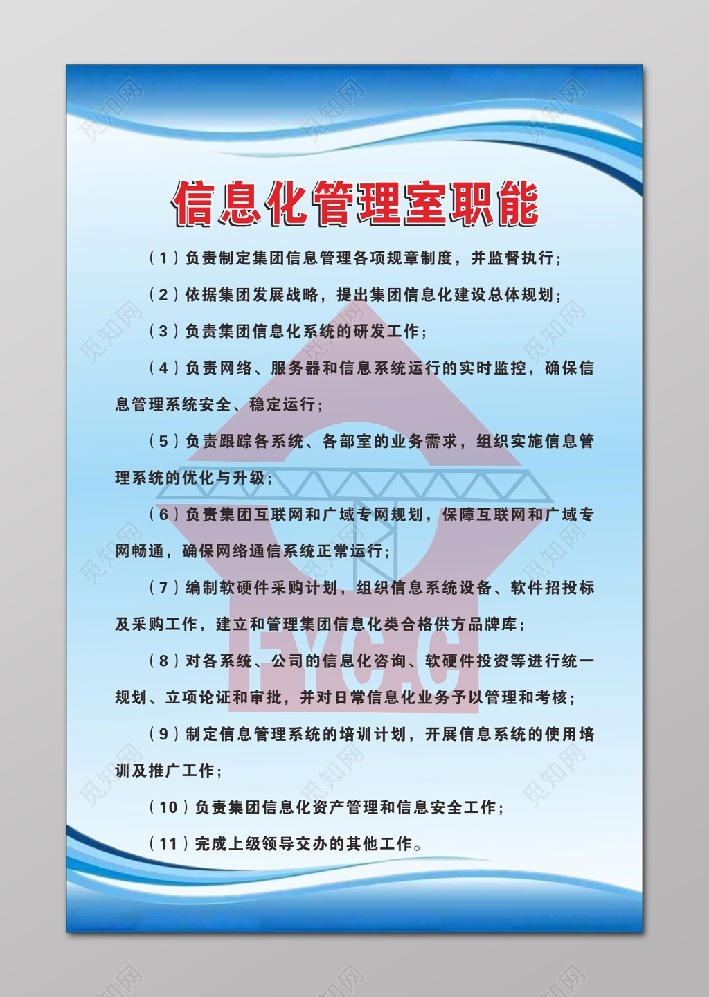 信息化管理室职能建筑公司管理制度牌