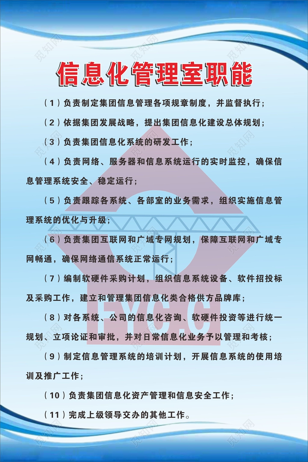 信息化管理室职能建筑公司管理制度牌