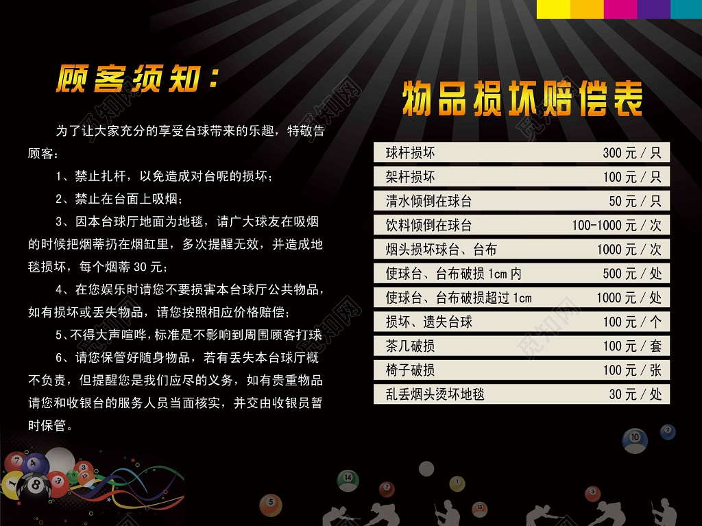 台球厅物品损坏赔偿单