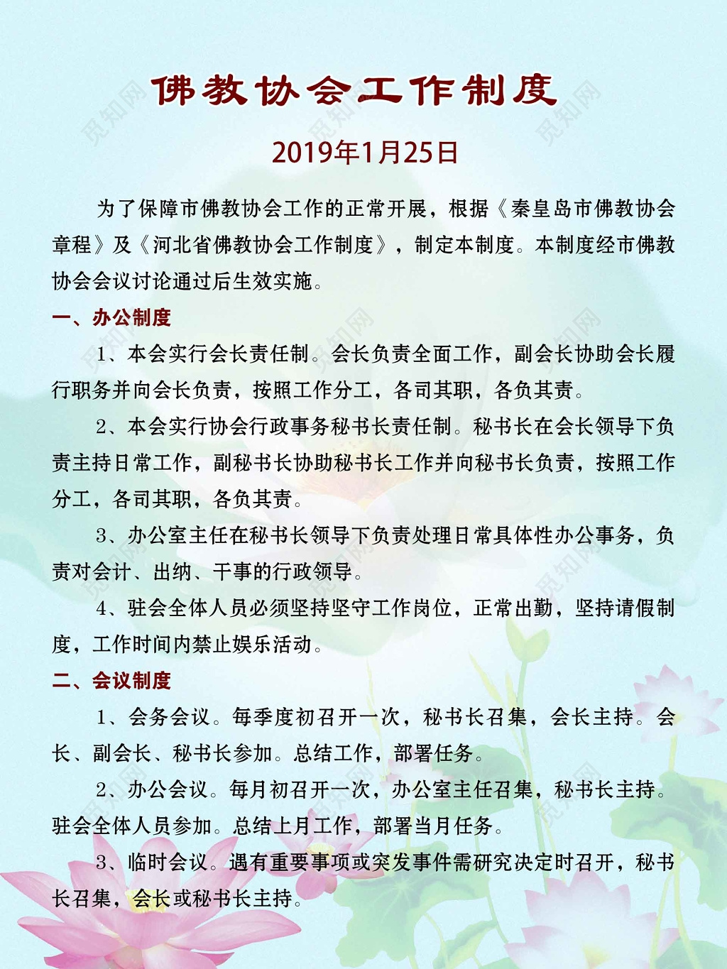 蓝色佛教协会印章管理制度 