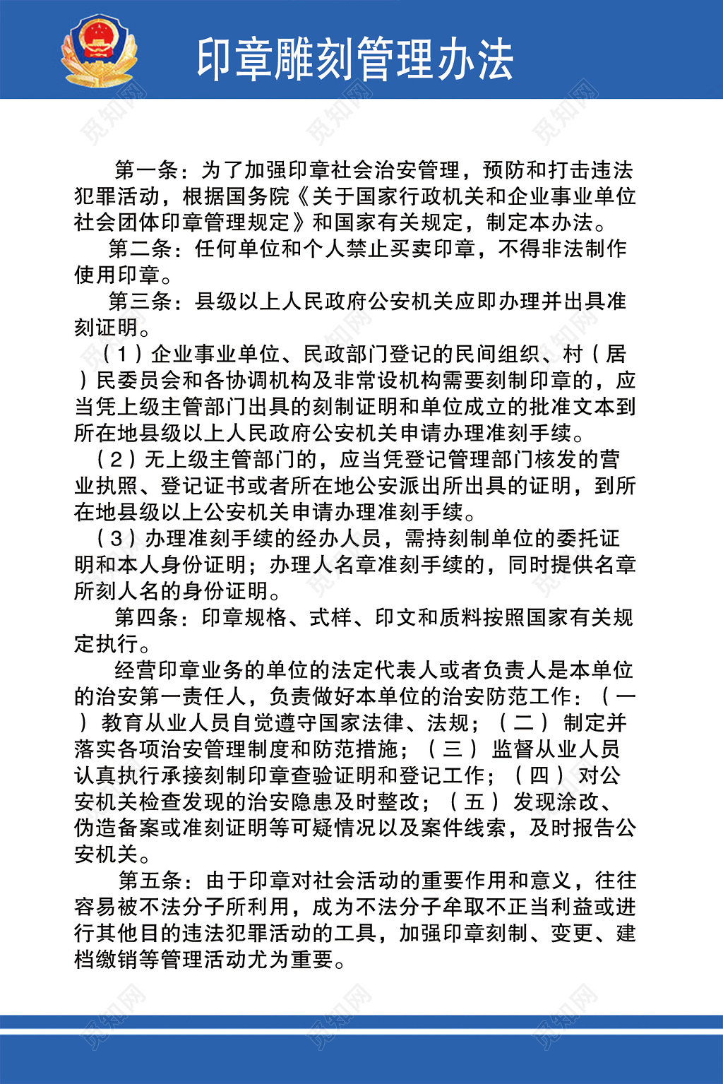 印章雕刻管理制度方法宣传牌 