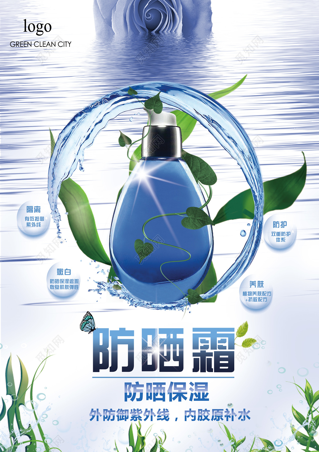 蓝色湖面水防晒保湿护肤品防晒霜化妆品海报