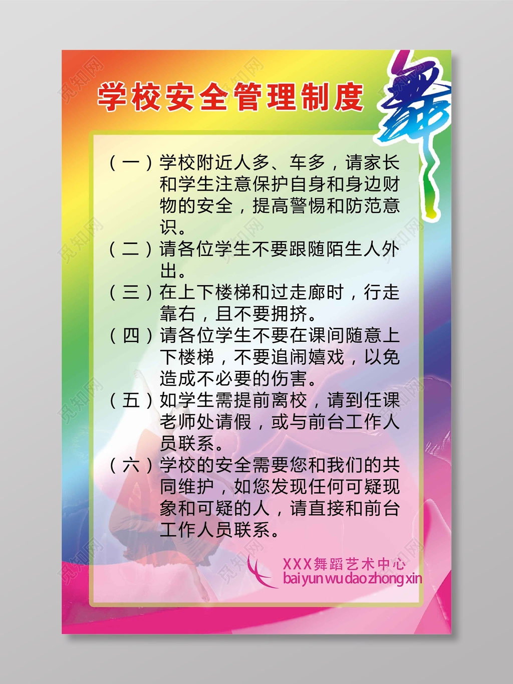 学校安全管理制度牌