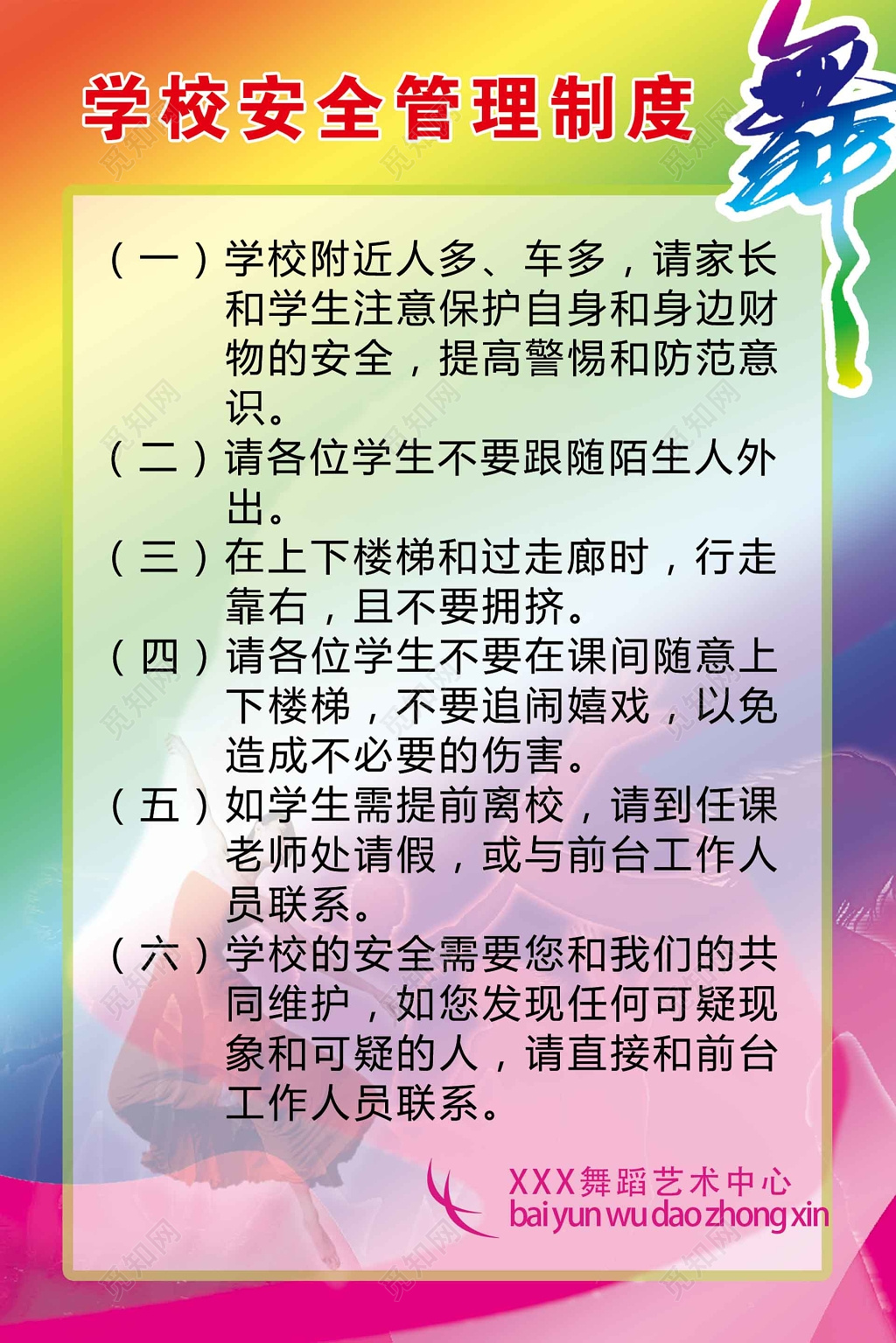 学校安全管理制度牌