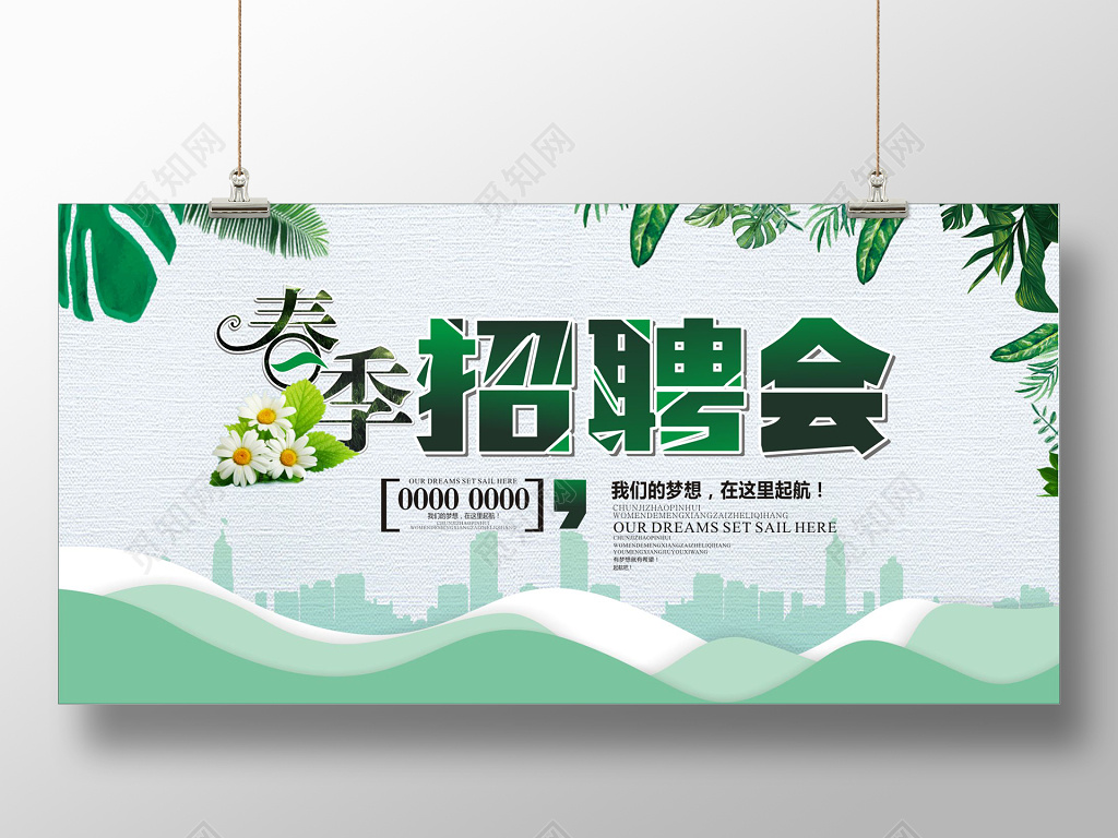 2019年春季招聘会展架展板设计