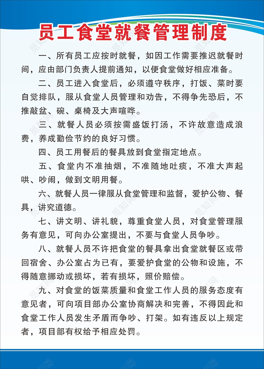 员工食堂就餐管理制度食堂管理制度牌