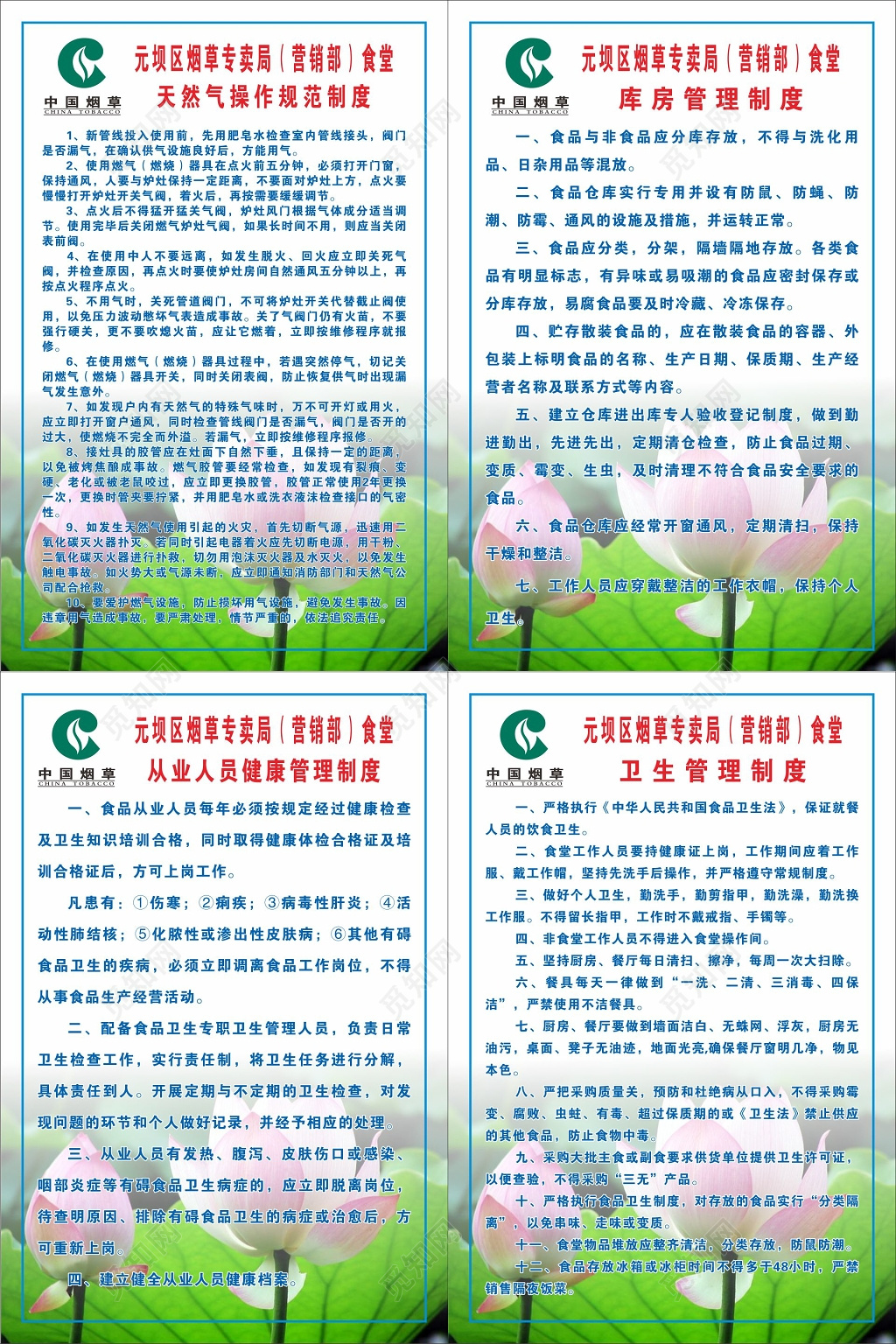 天然气操作规范库房卫生管理制度食堂管理制度牌