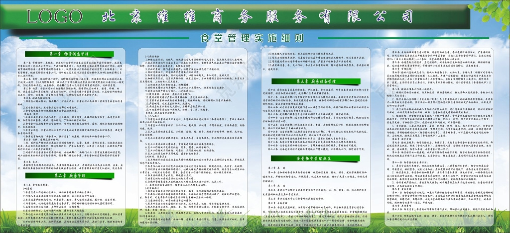 食堂管理实施细则食堂管理制度牌