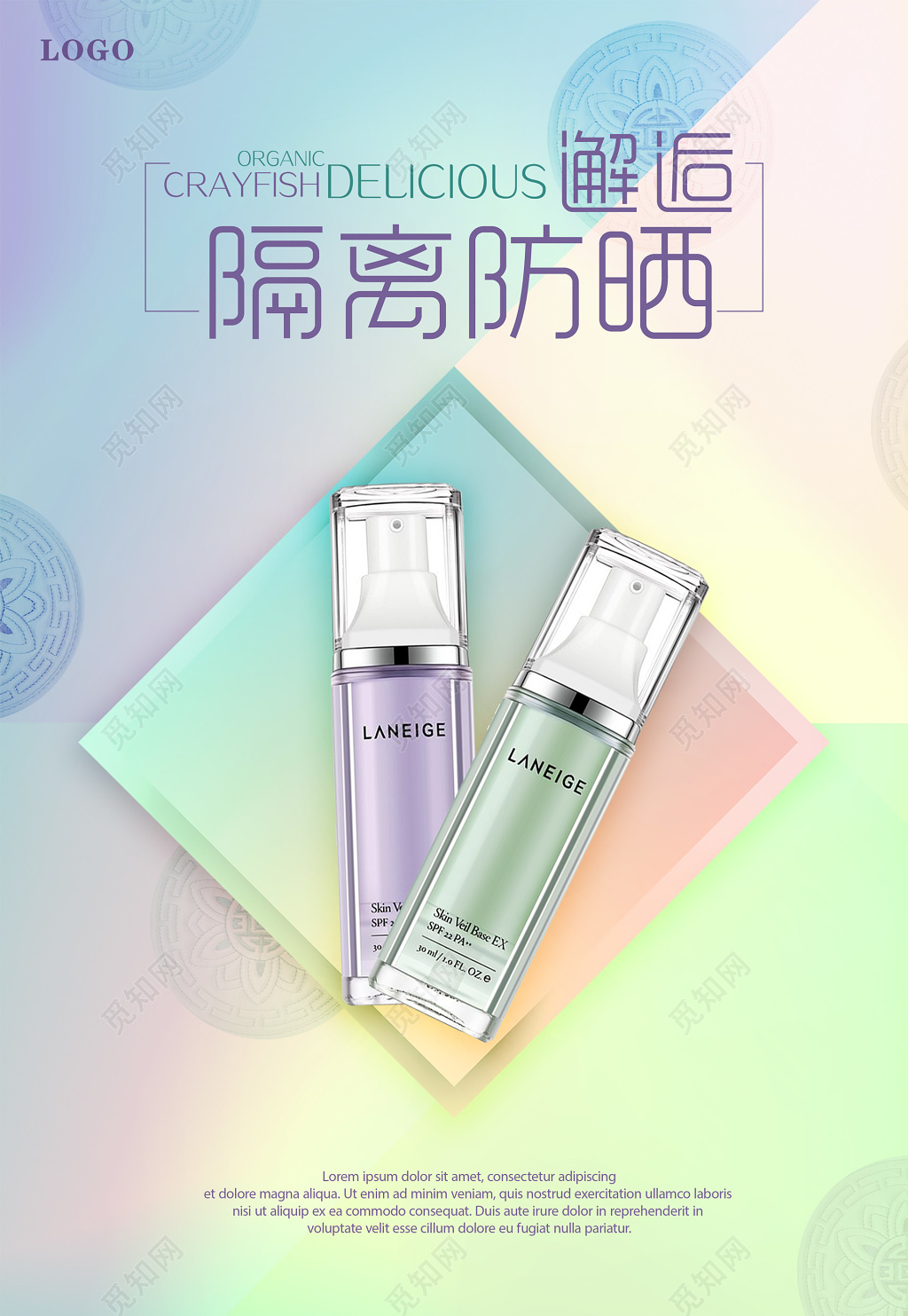 紫绿简约邂逅护肤品防晒霜化妆品海报