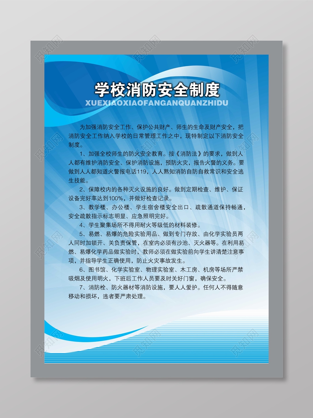 学校消防安全制度牌