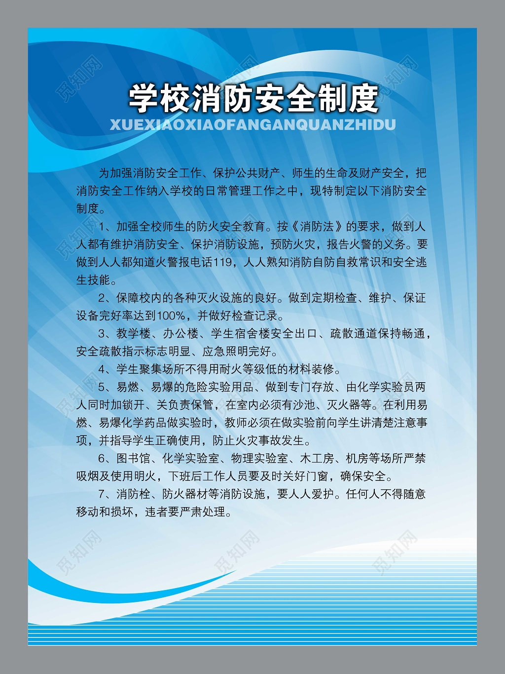 学校消防安全制度牌
