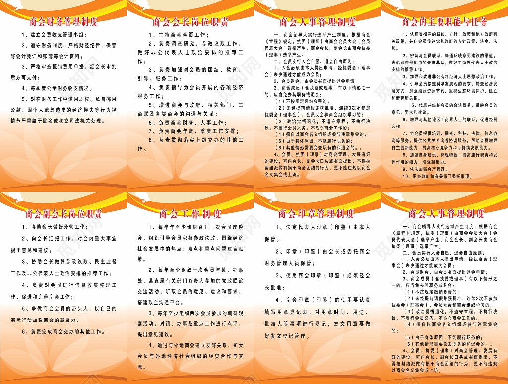 商会印章管理制度手册