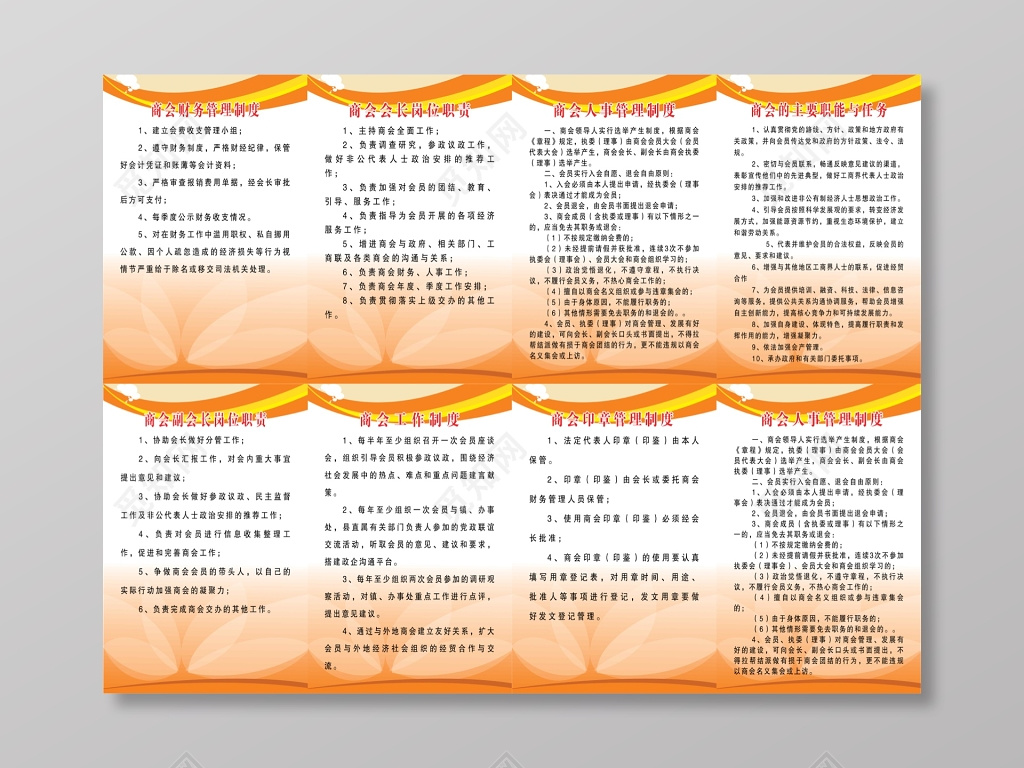 商会印章管理制度手册