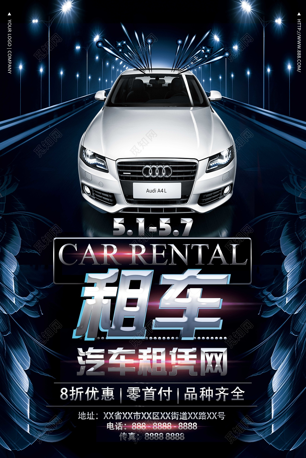 汽车租赁网宣传海报