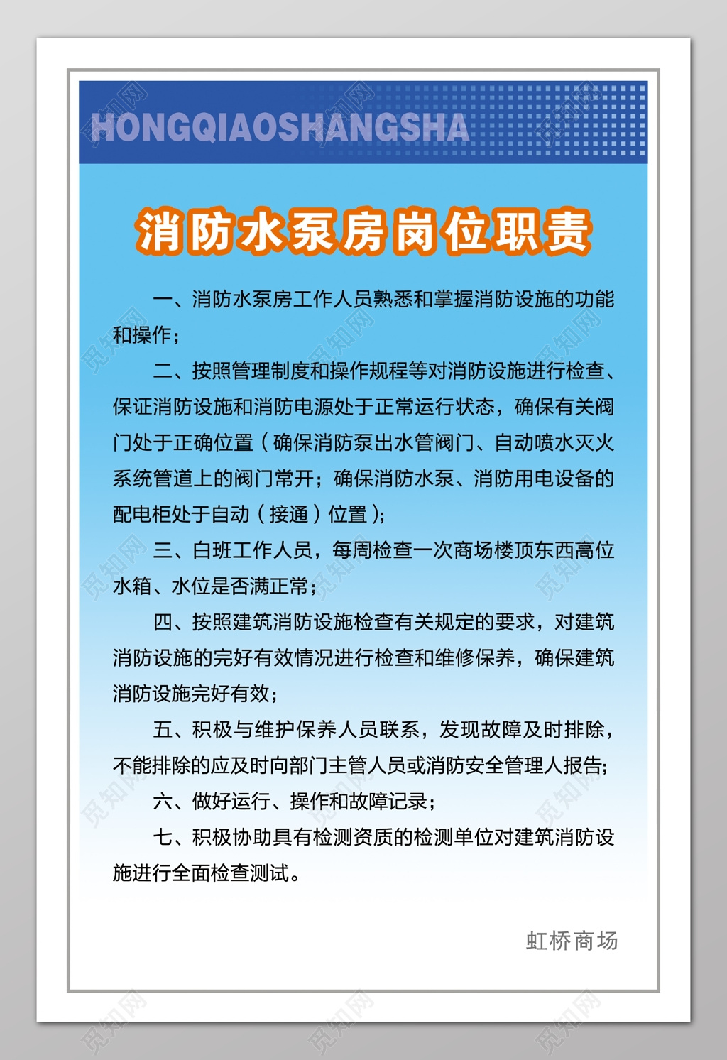 消防安全制度安全防范消防水泵房岗位职责