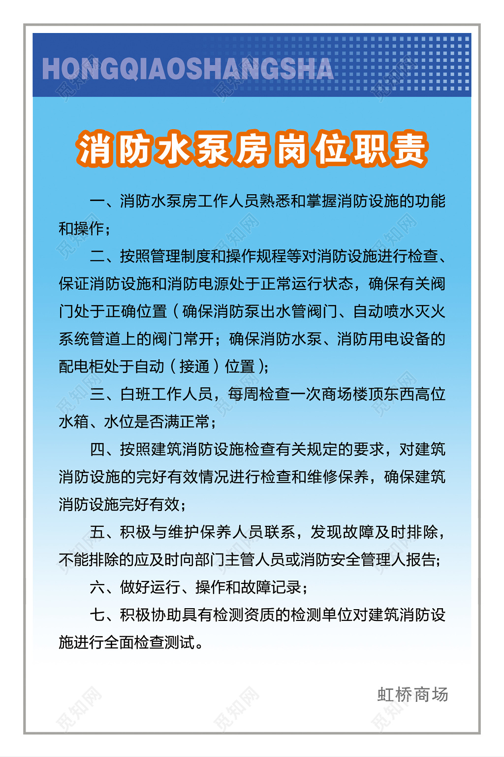 消防安全制度安全防范消防水泵房岗位职责