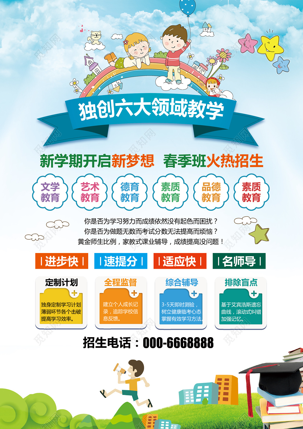 卡通简约春季招生培训班招生宣传单