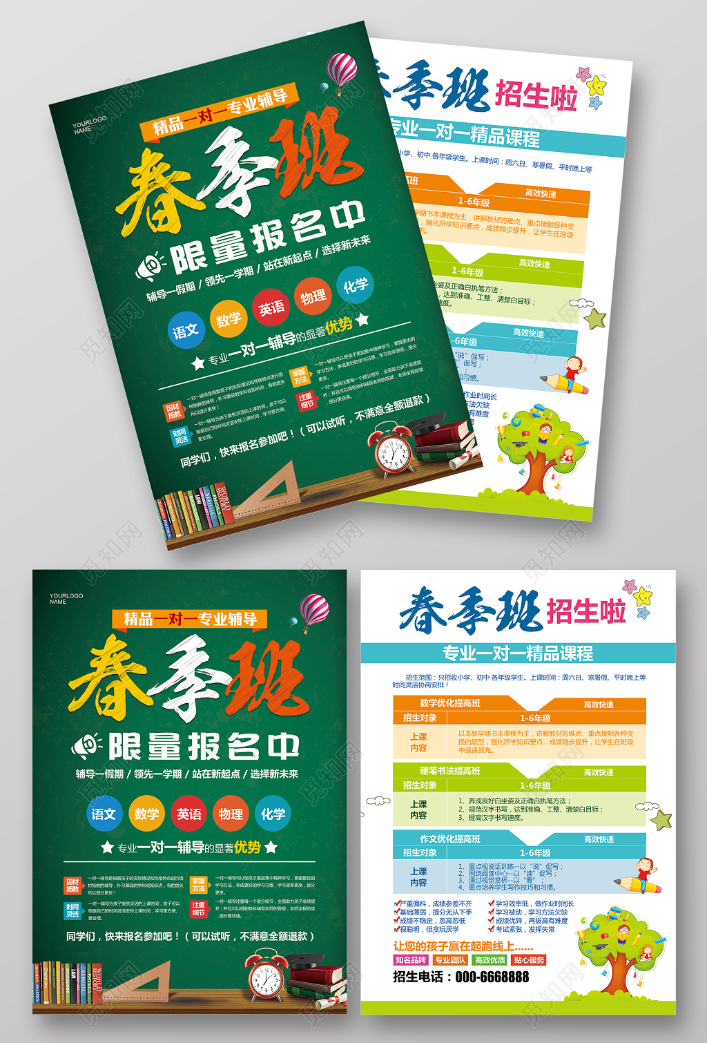 卡通简约春季招生培训班招生宣传单