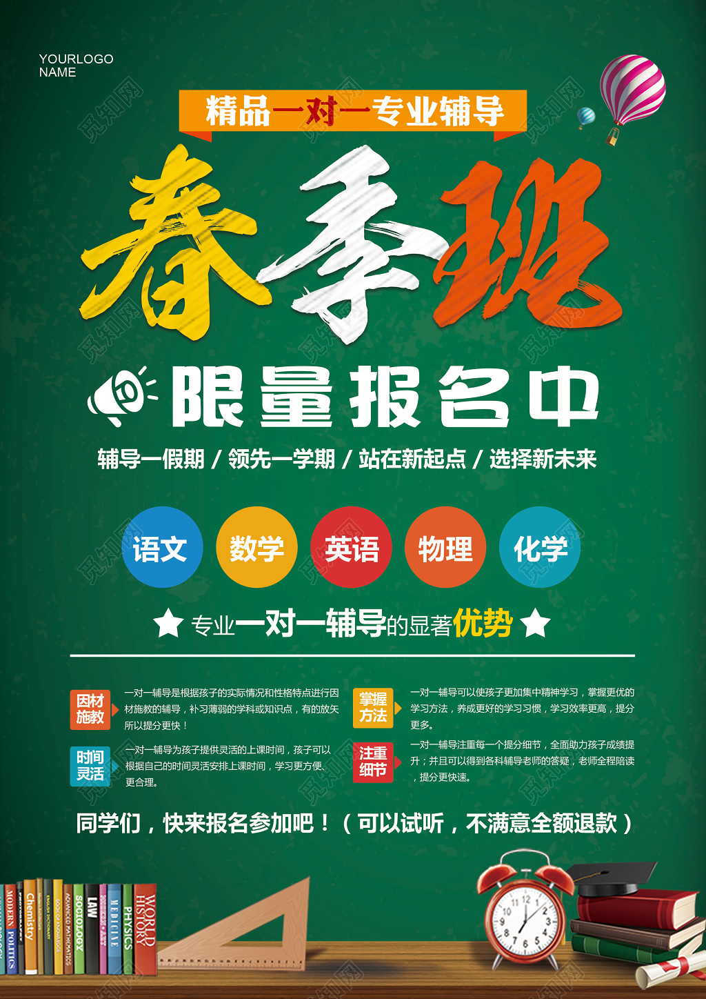 卡通简约春季招生培训班招生宣传单