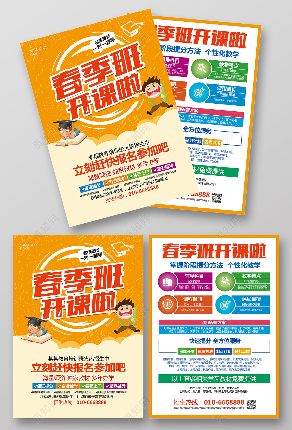 卡通简约春季招生培训班招生宣传单