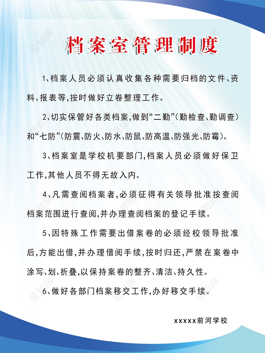 学校档案室管理制度牌