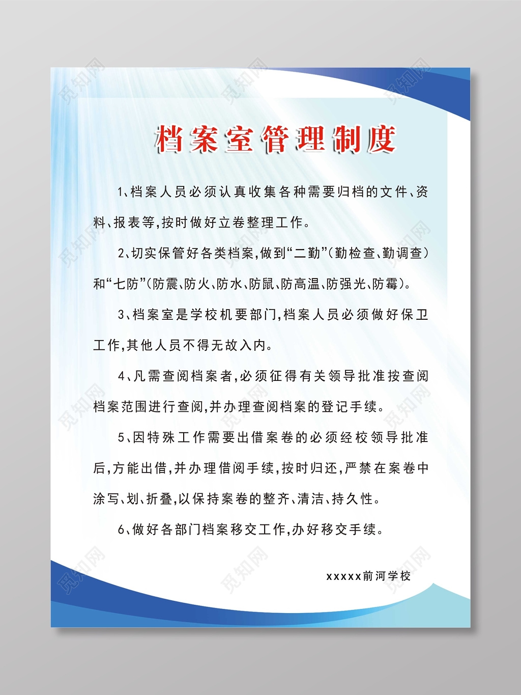 学校档案室管理制度牌