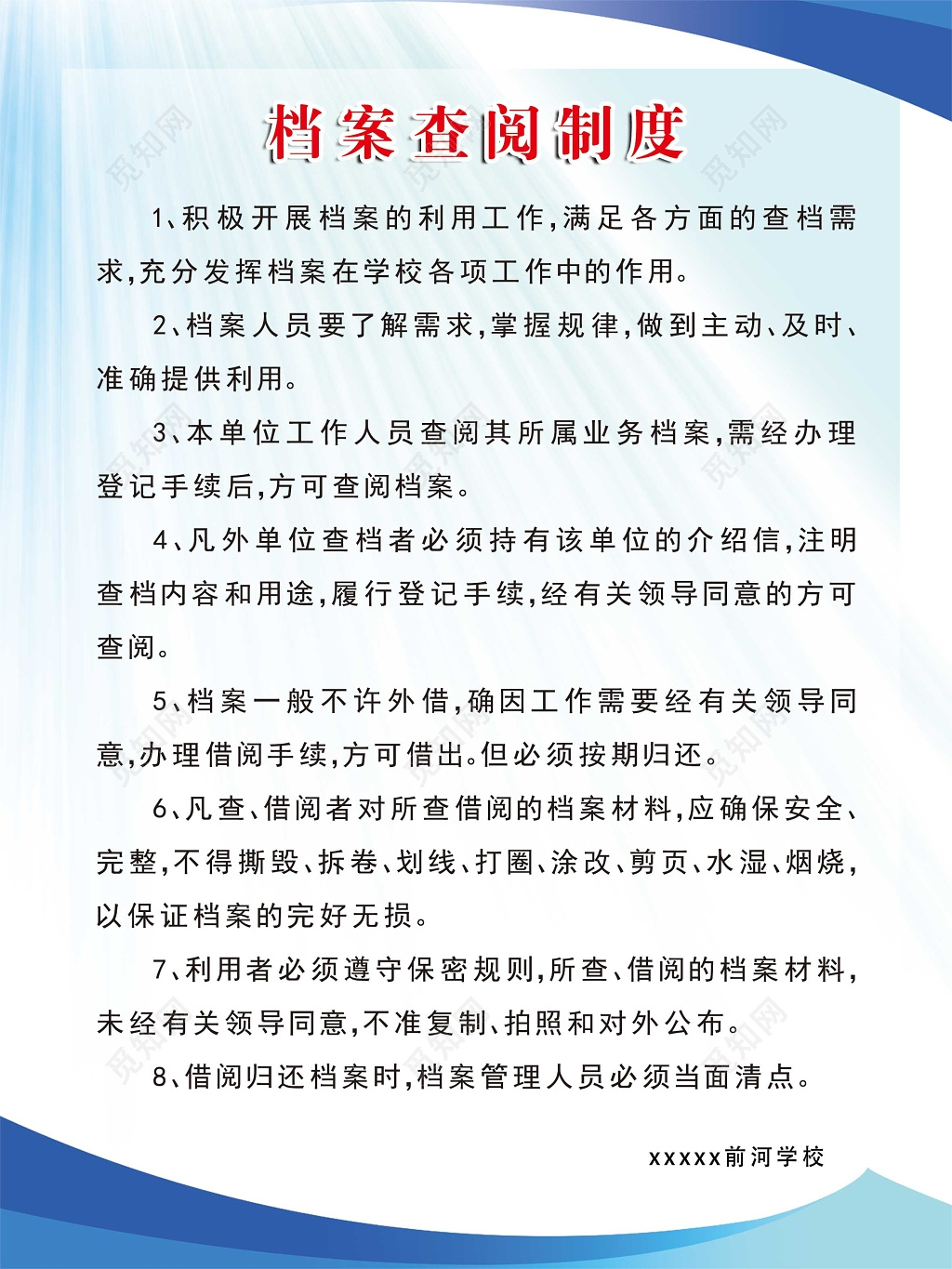 蓝色学校档案查阅管理制度牌
