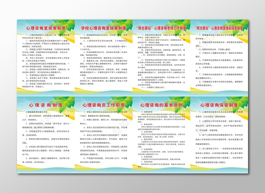 心理咨询员工作职责心理咨询室公司管理制度牌