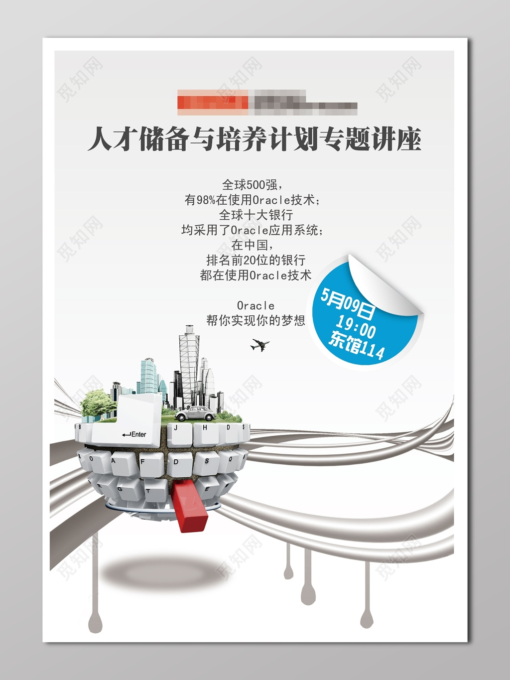 人才储备与培养计划专题讲座素雅白海报设计