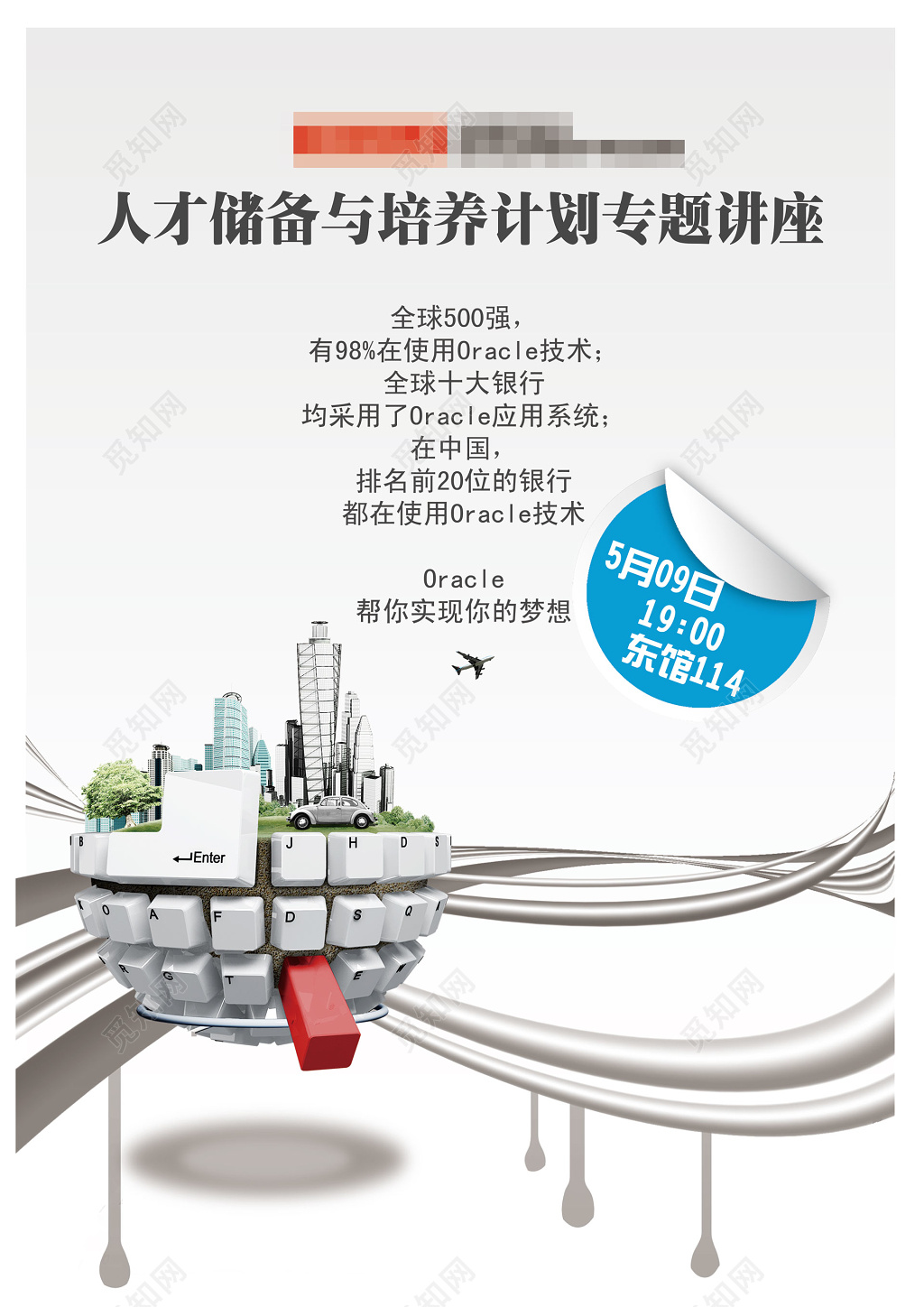 人才储备与培养计划专题讲座素雅白海报设计