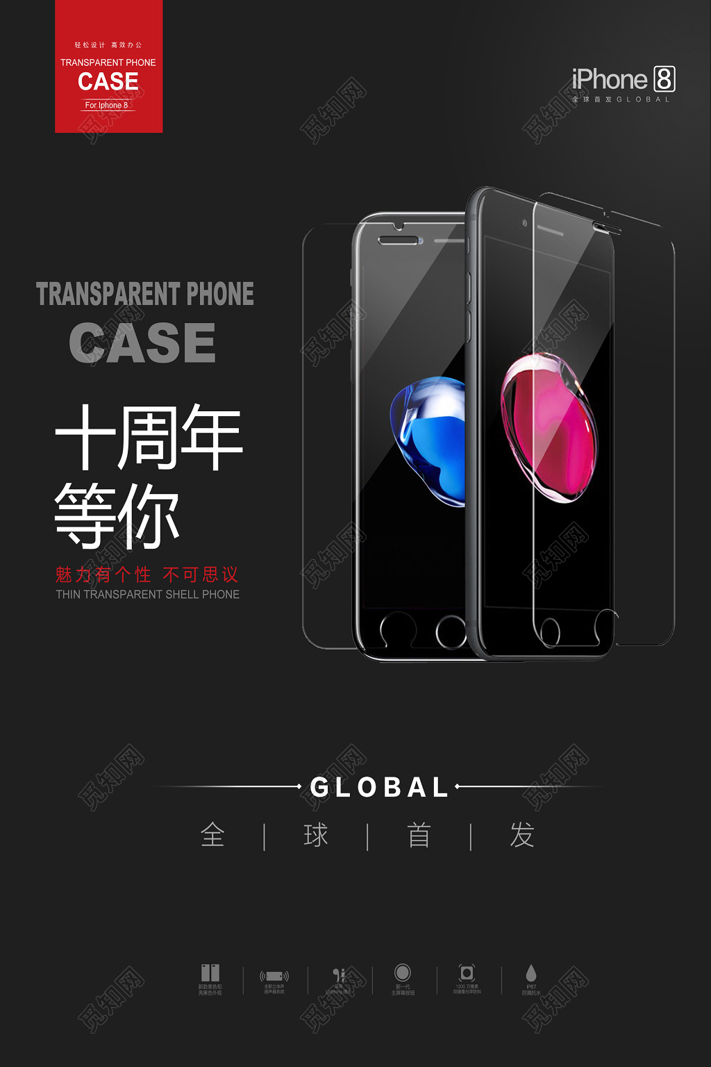 苹果手机iPhone8新机全球首发十周年宣传黑色海报设计
