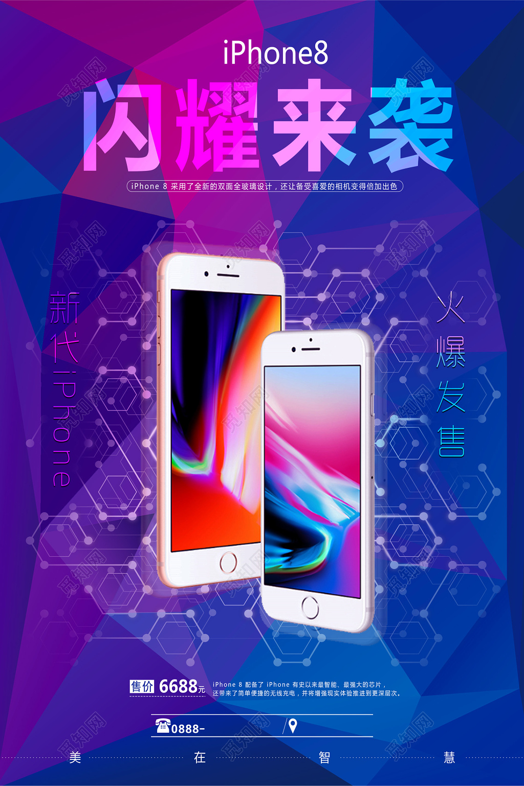 苹果手机iPhone8宣传闪耀来袭蓝色科技感海报设计