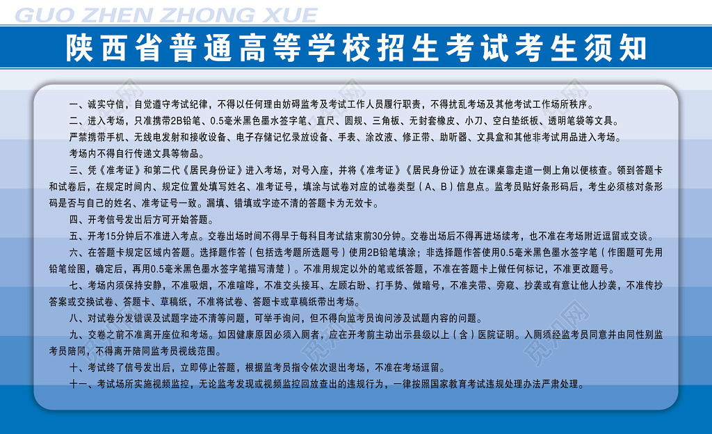高校招生考试考生须知静谧蓝展板