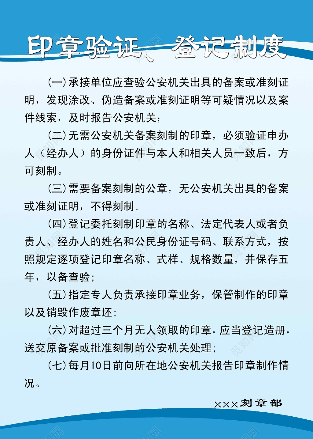 印章验证登记管理制度牌