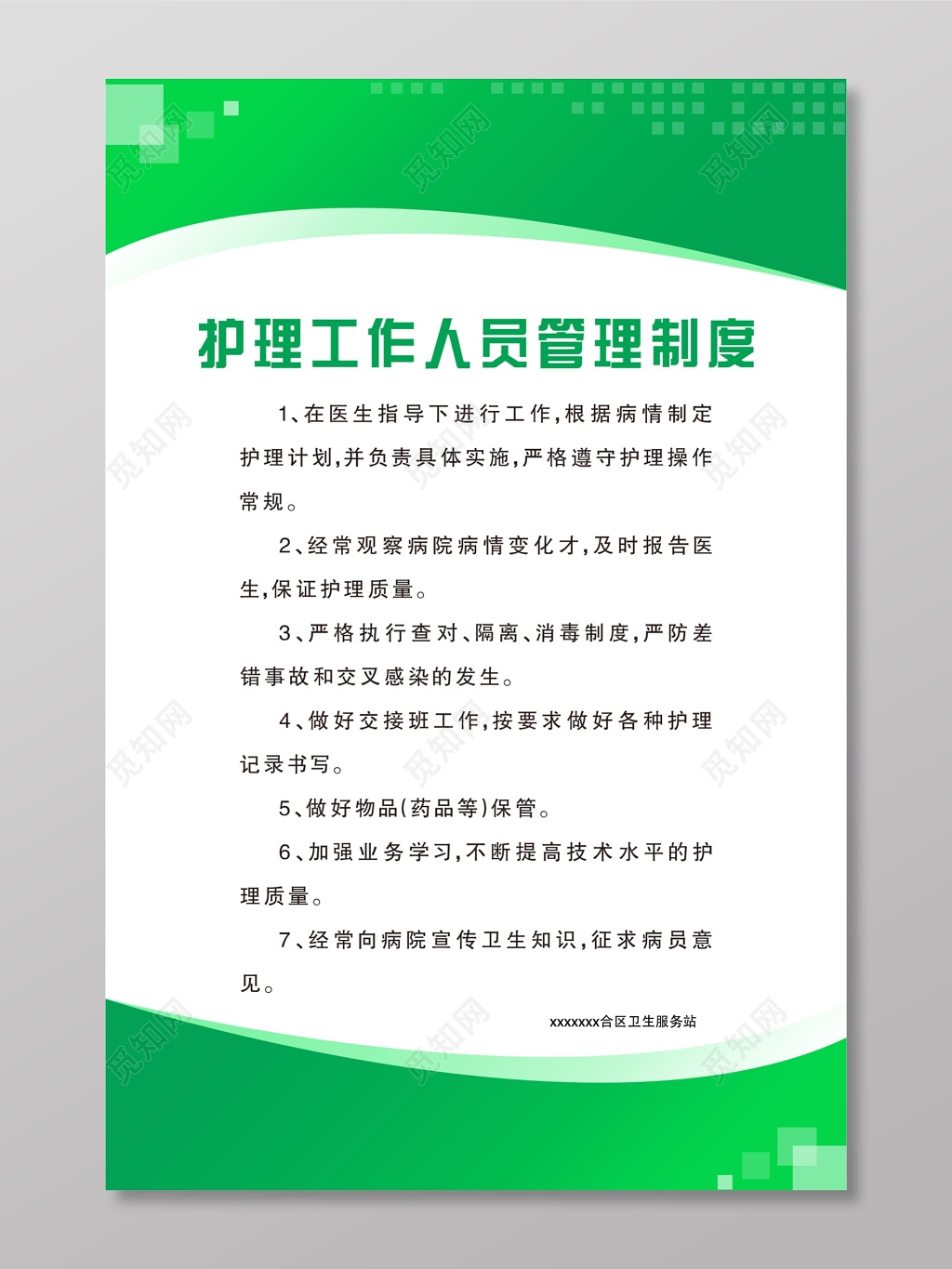 医院护理制度牌